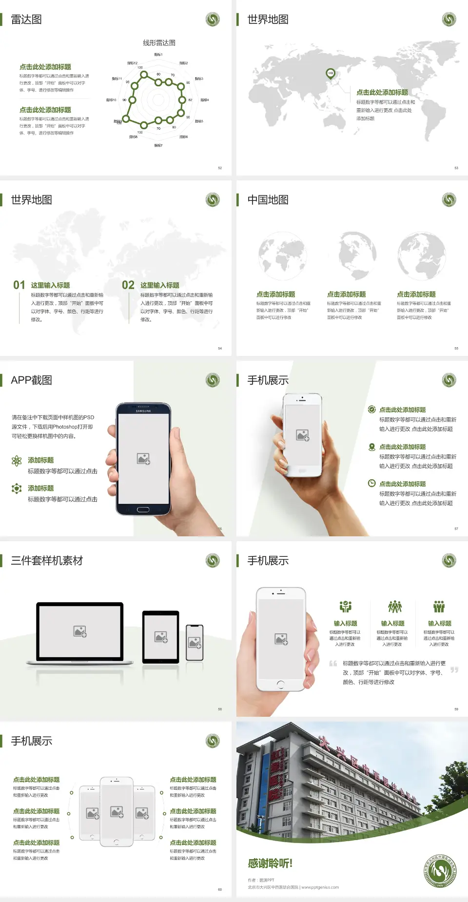 北京市大兴区中西医结合医院医院简介/日常通用PPT模板4:3格式幻灯片预览图7