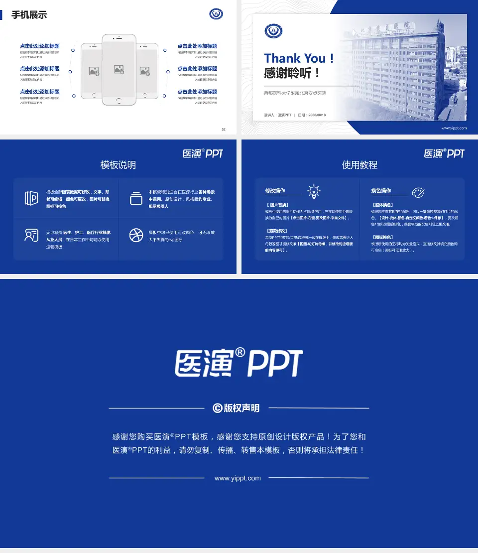 首都医科大学附属北京安贞医院医院管理报告PPT模板16:9格式幻灯片预览图7