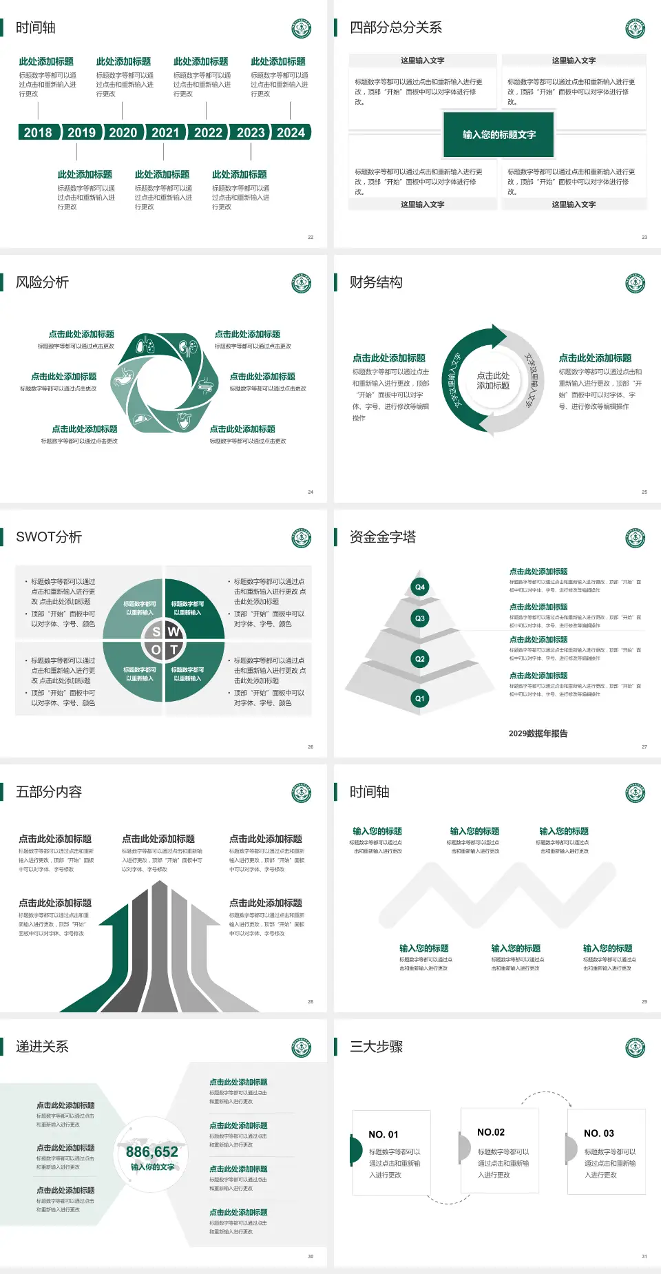 北京市平谷区中医医院患者教育与指导PPT模板4:3格式幻灯片预览图4
