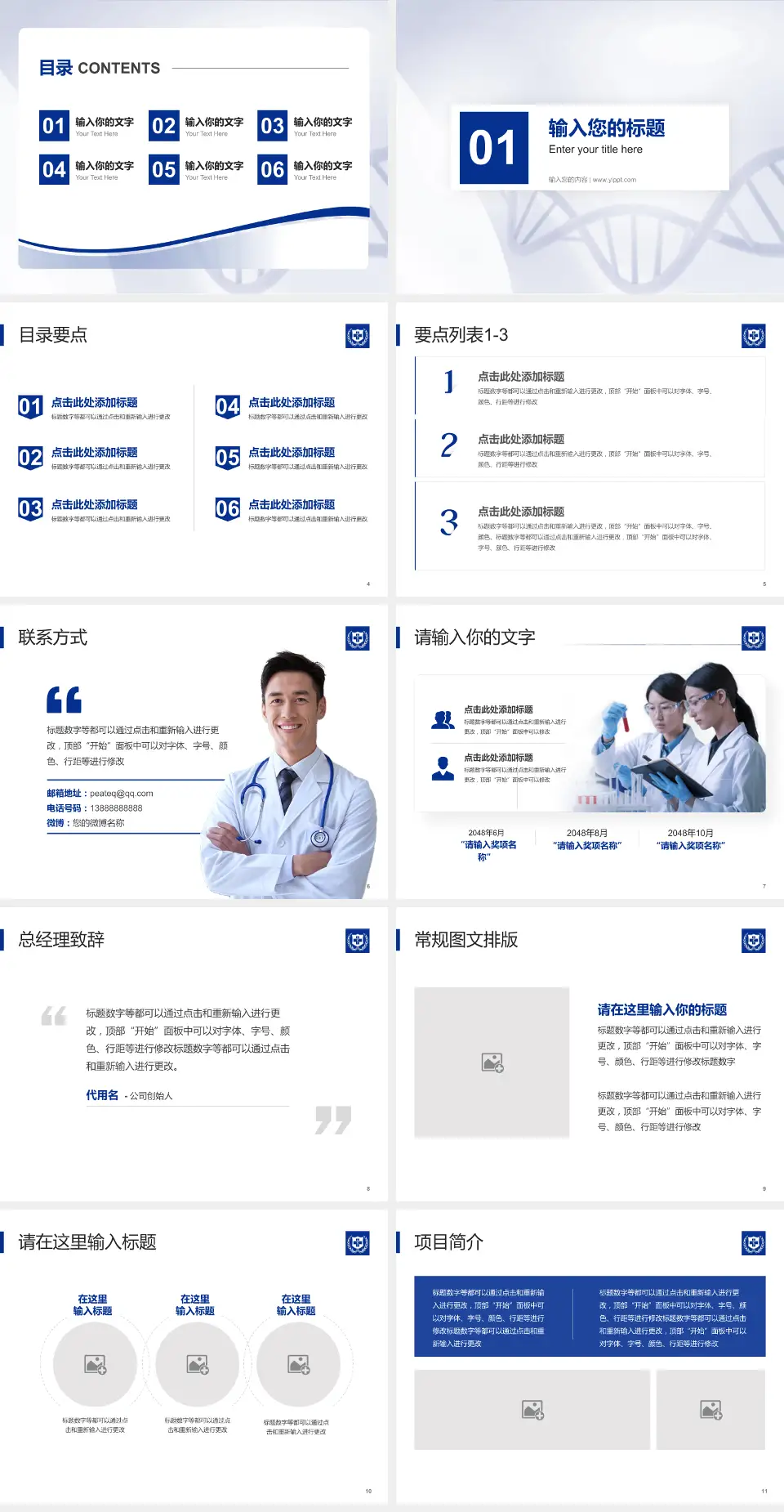 北京大学国际医院项目申请与汇报PPT模板4:3格式幻灯片预览图2