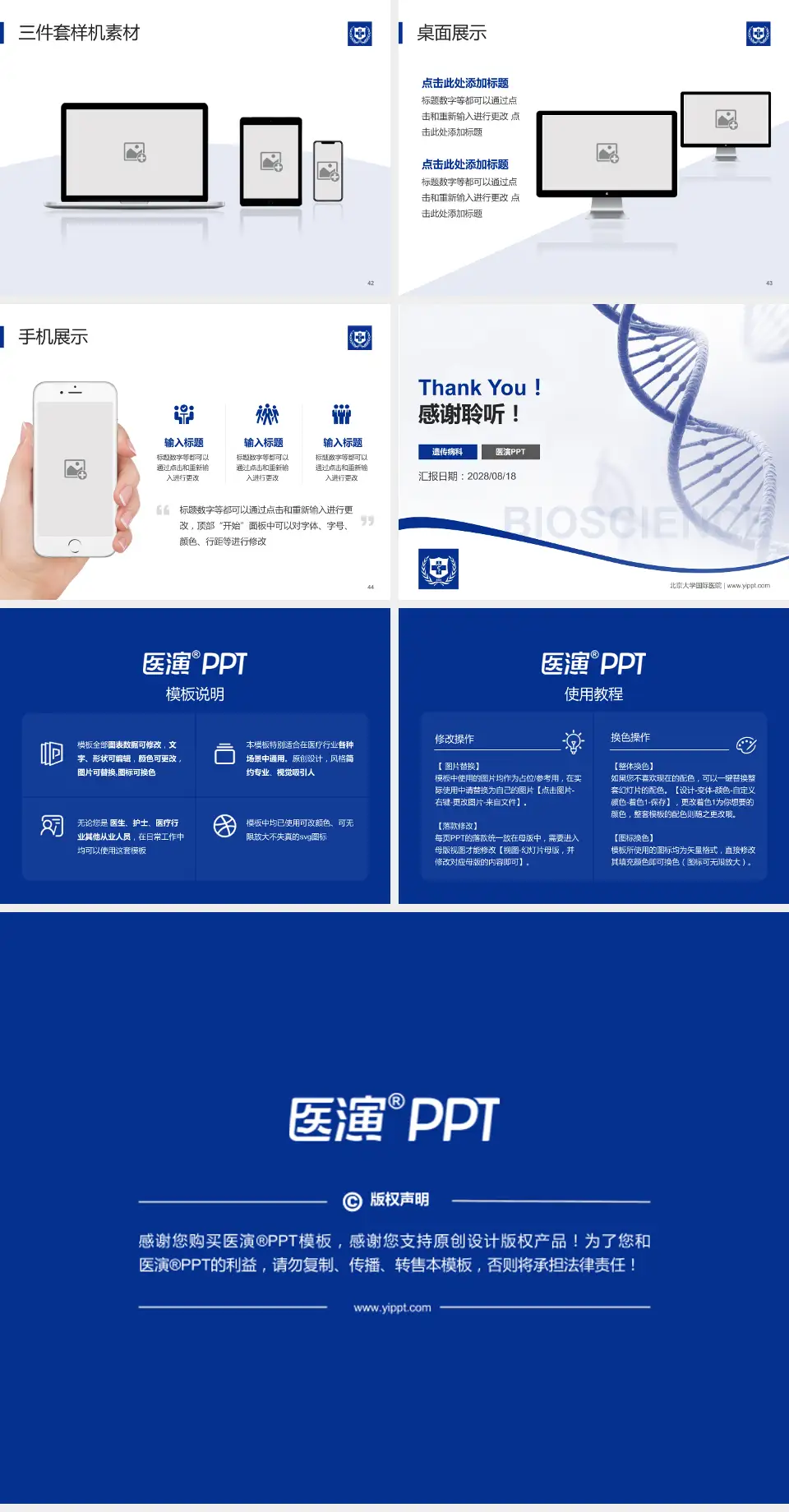北京大学国际医院项目申请与汇报PPT模板4:3格式幻灯片预览图6