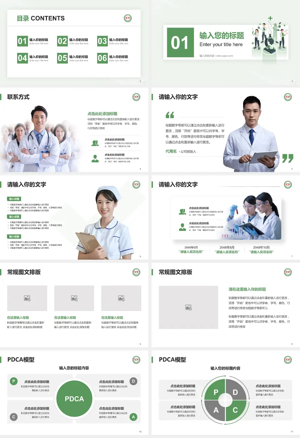 中国中医科学院望京医院品管圈PDCA演示专用PPT模板16:9格式幻灯片预览图2