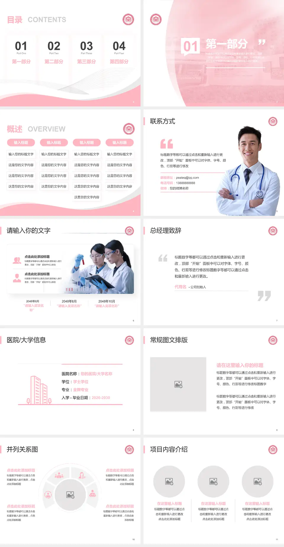 首都医科大学附属北京妇产医院会议与研讨会PPT模板4:3格式幻灯片预览图2