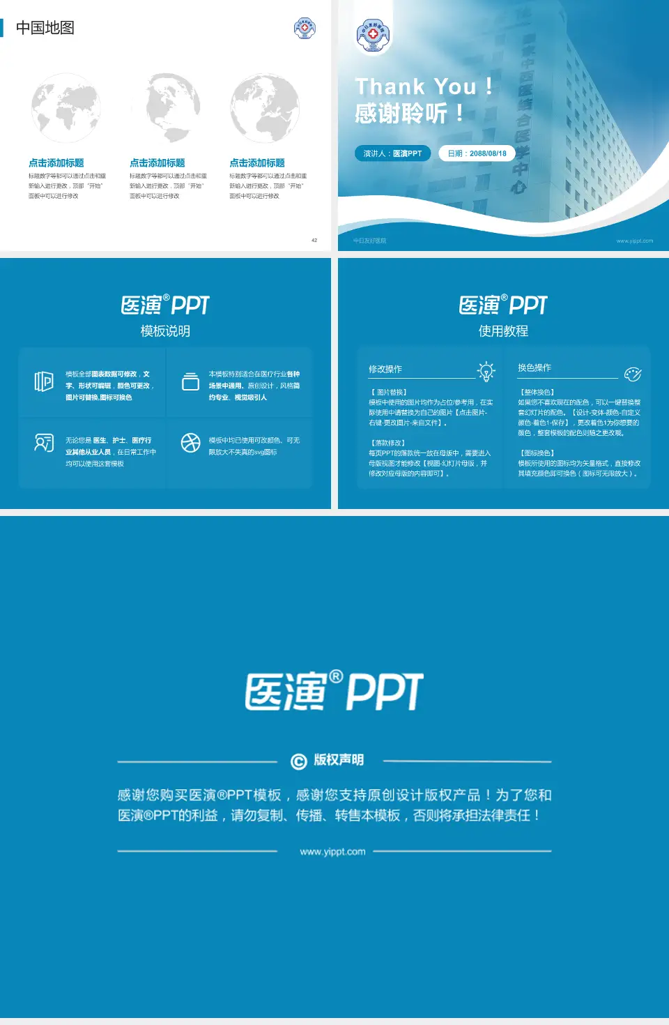 中日友好医院会议与研讨会PPT模板4:3格式幻灯片预览图6