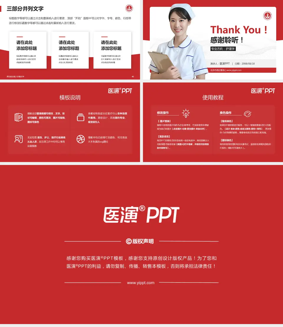 北京市海淀医院护理专业职业生涯规划PPT模板16:9格式幻灯片预览图6