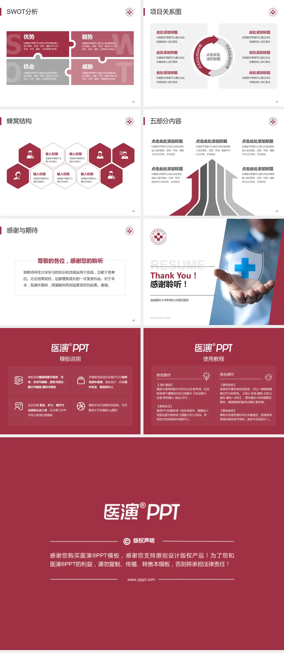 首都医科大学附属北京朝阳医院个人求职应聘简历PPT模板4:3格式幻灯片预览图4