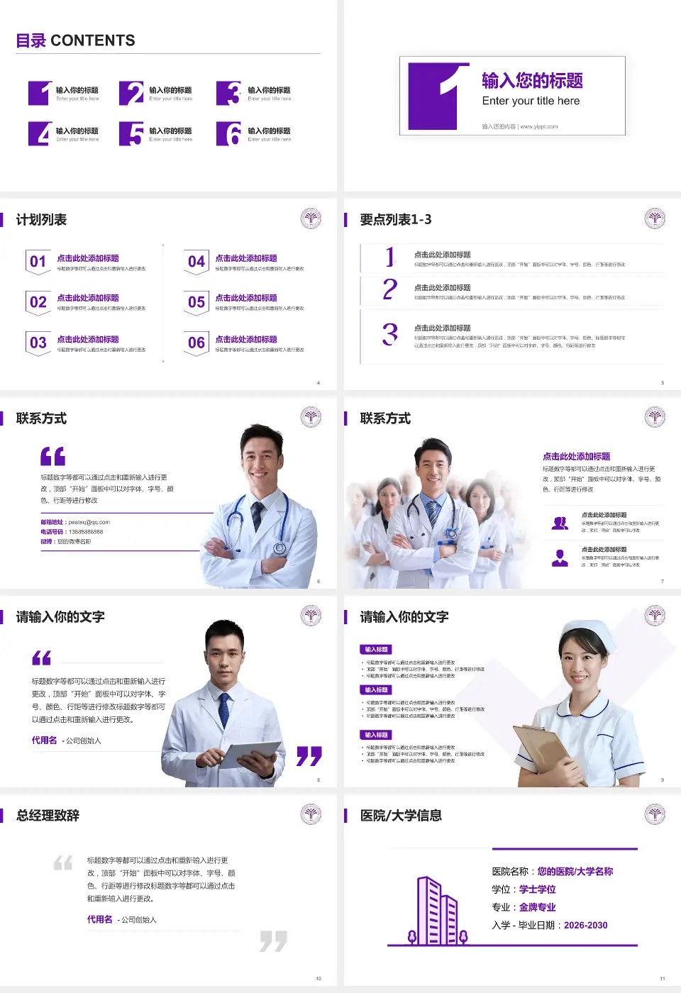 清华大学玉泉医院医院简介/日常通用PPT模板16:9格式幻灯片预览图2