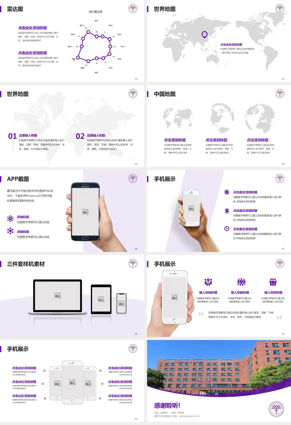 清华大学玉泉医院医院简介/日常通用PPT模板16:9格式幻灯片预览图7