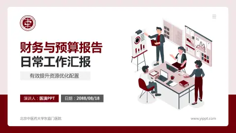 北京中医药大学东直门医院财务与预算报告PPT模板