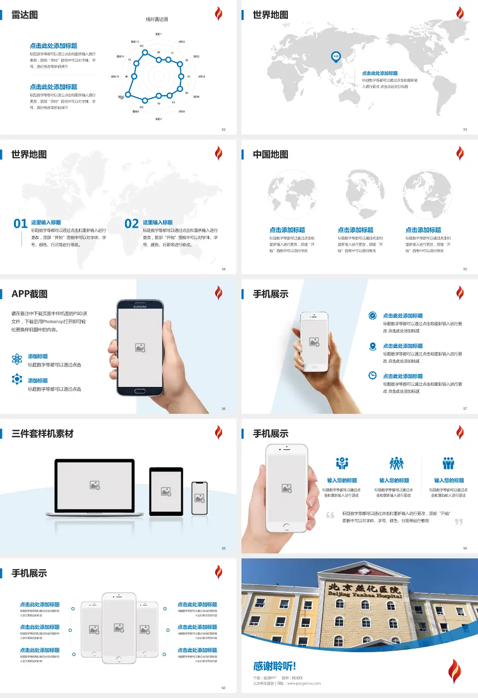 北京燕化医院医院简介/日常通用PPT模板16:9格式幻灯片预览图7