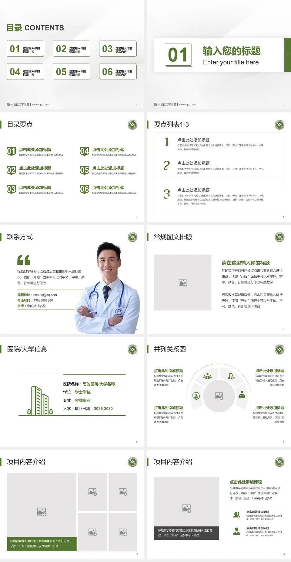 北京市大兴区中西医结合医院培训与教育PPT模板4:3格式幻灯片预览图2