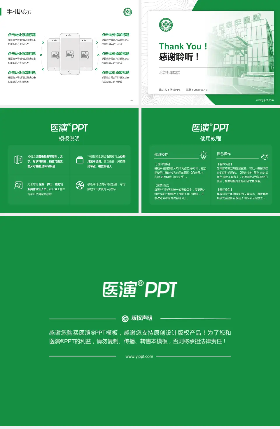 北京老年医院医院管理报告PPT模板4:3格式幻灯片预览图7