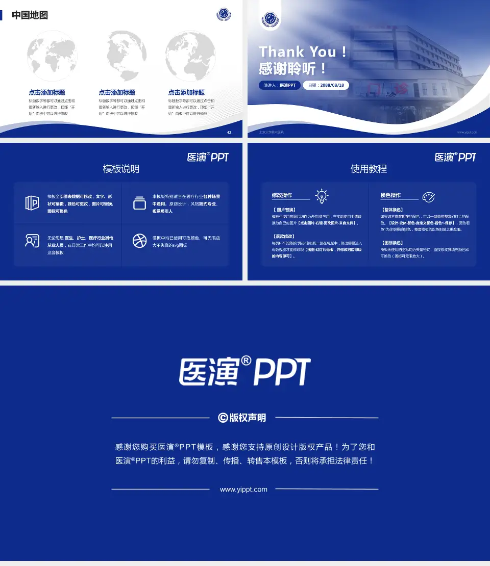 北京大学第六医院会议与研讨会PPT模板16:9格式幻灯片预览图6