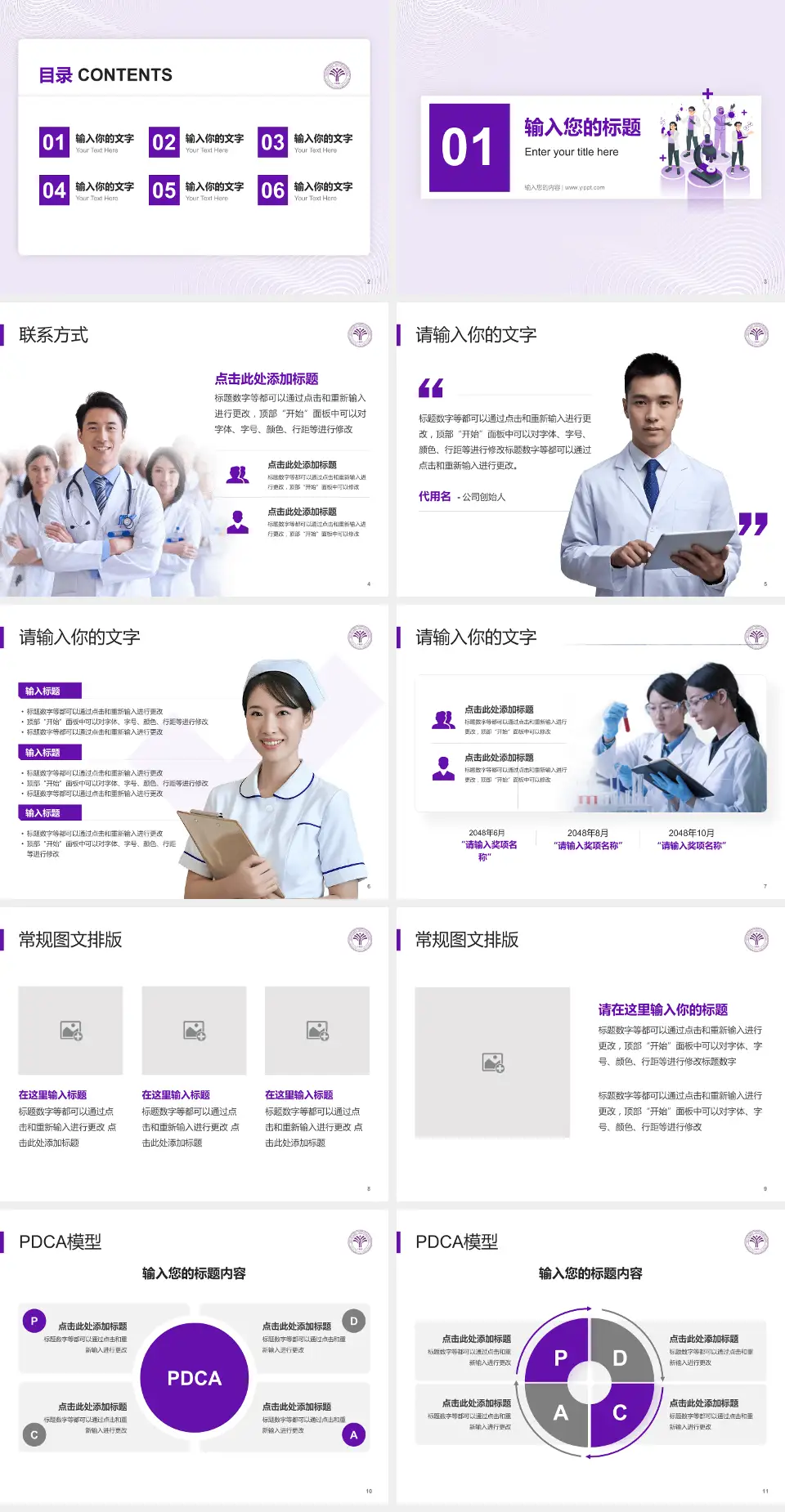 清华大学玉泉医院品管圈PDCA演示专用PPT模板4:3格式幻灯片预览图2