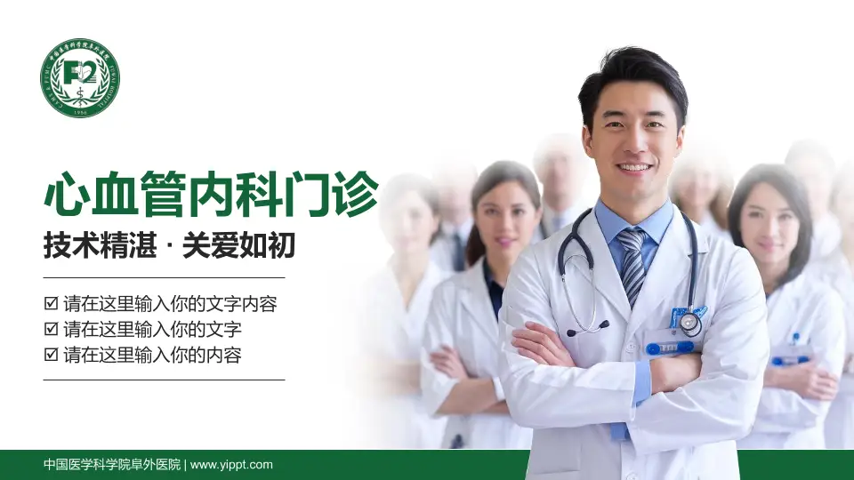 中国医学科学院阜外医院科室介绍与推广PPT模板16:9格式PPT封面效果预览图