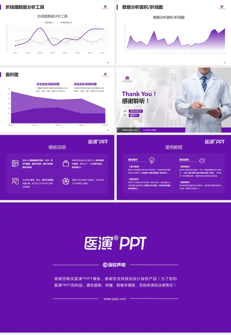 北京清华长庚医院患者教育与指导PPT模板16:9格式幻灯片预览图7