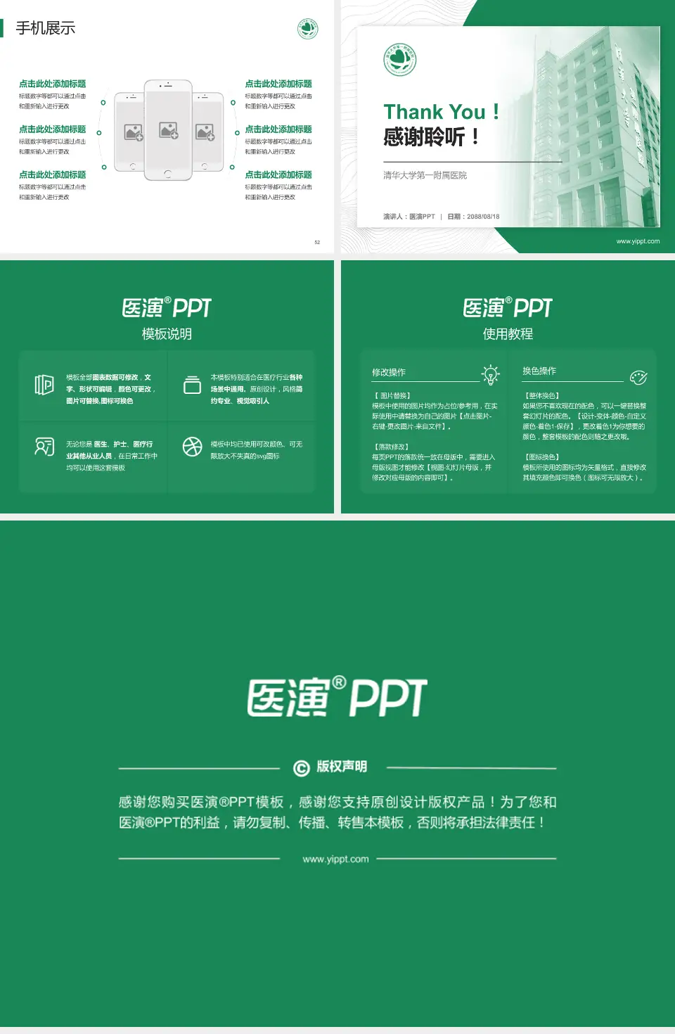 清华大学第一附属医院医院管理报告PPT模板4:3格式幻灯片预览图7