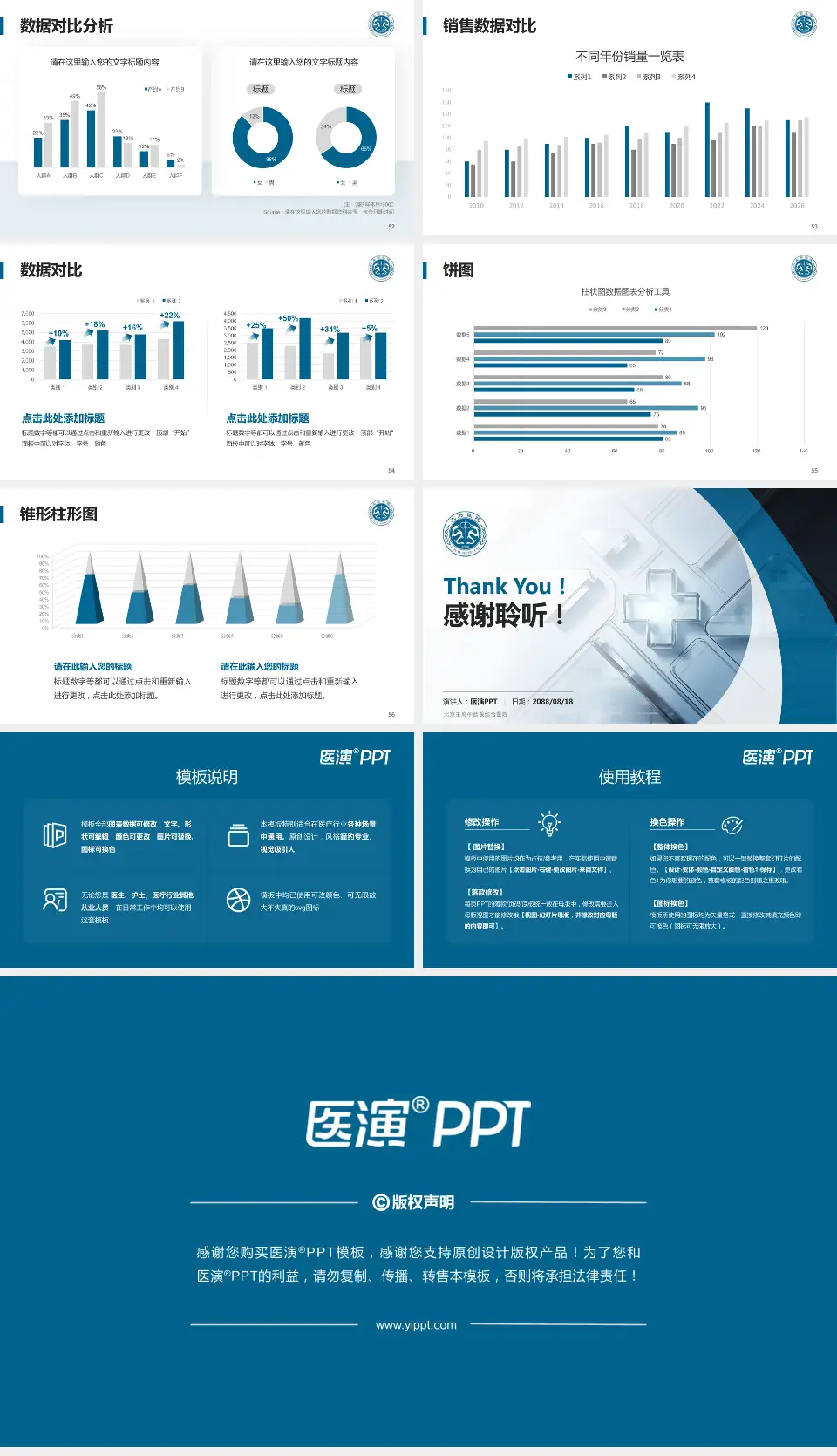 北京王府中西医结合医院医疗行业比赛专用PPT模板16:9格式幻灯片预览图7