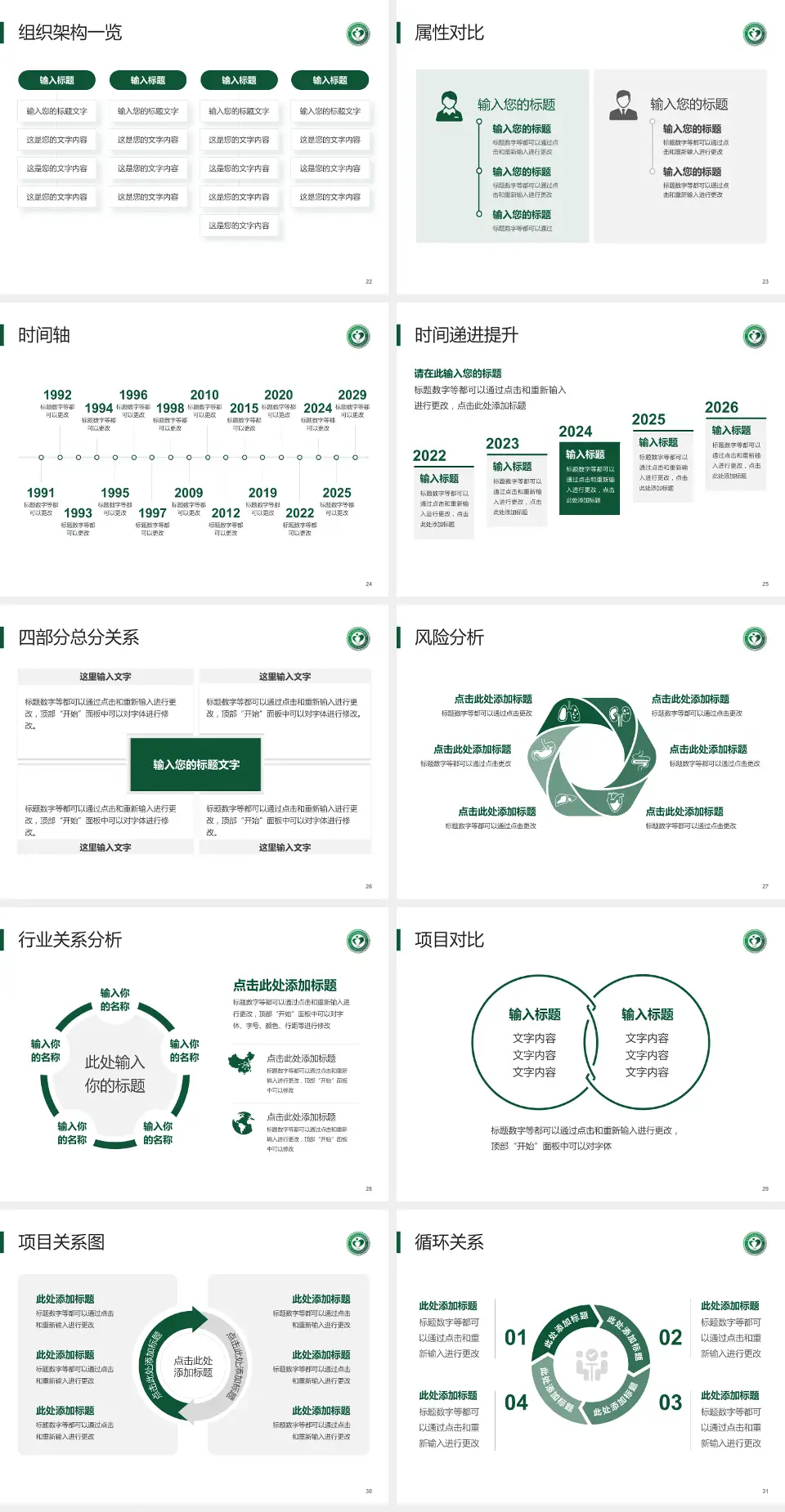 北京市垂杨柳医院医疗行业比赛专用PPT模板4:3格式幻灯片预览图4