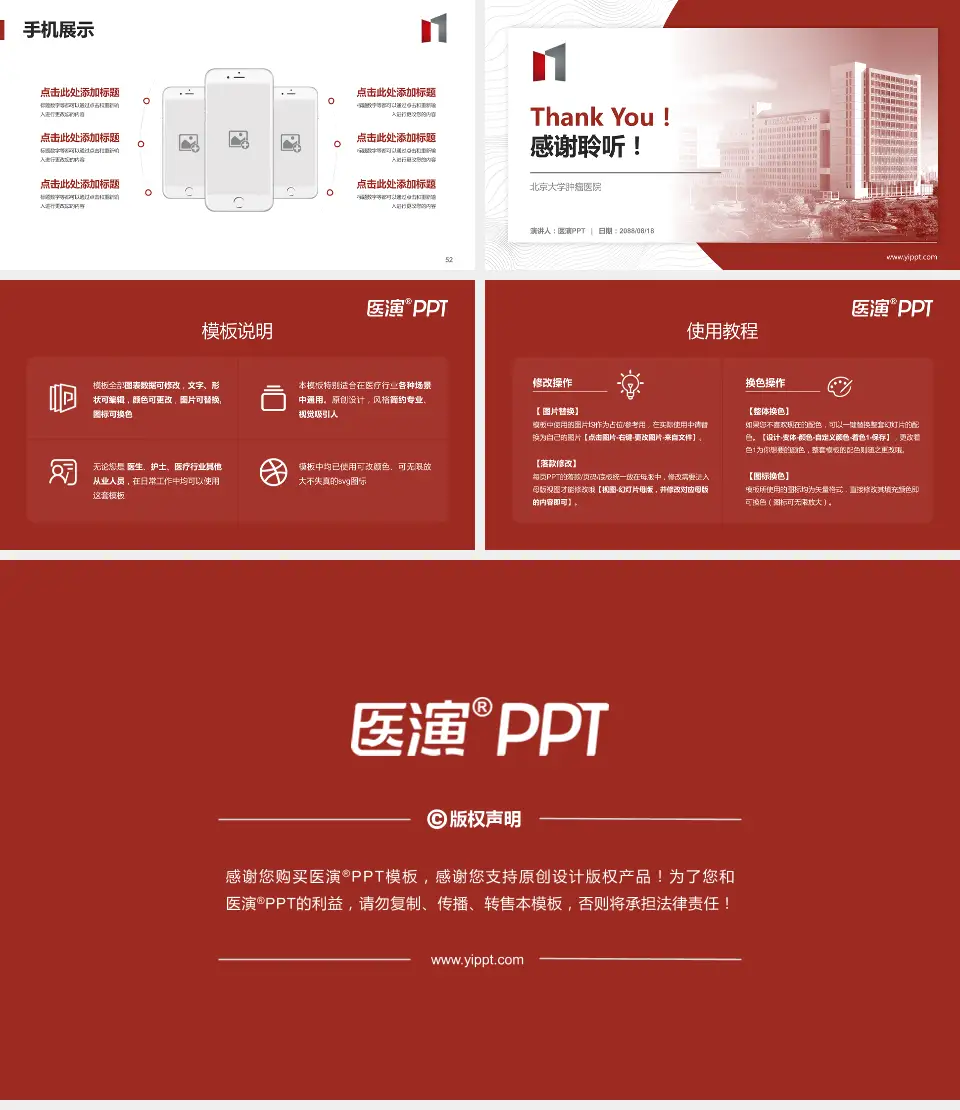 北京大学肿瘤医院医院管理报告PPT模板16:9格式幻灯片预览图7
