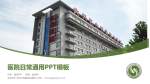 北京市大兴区中西医结合医院医院简介/日常通用PPT模板_幻灯片封面预览图