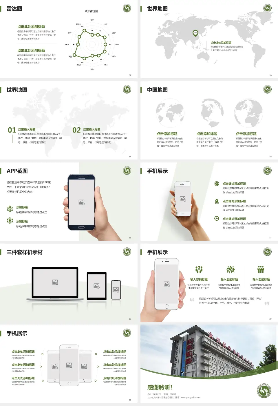 北京市大兴区中西医结合医院医院简介/日常通用PPT模板16:9格式幻灯片预览图7