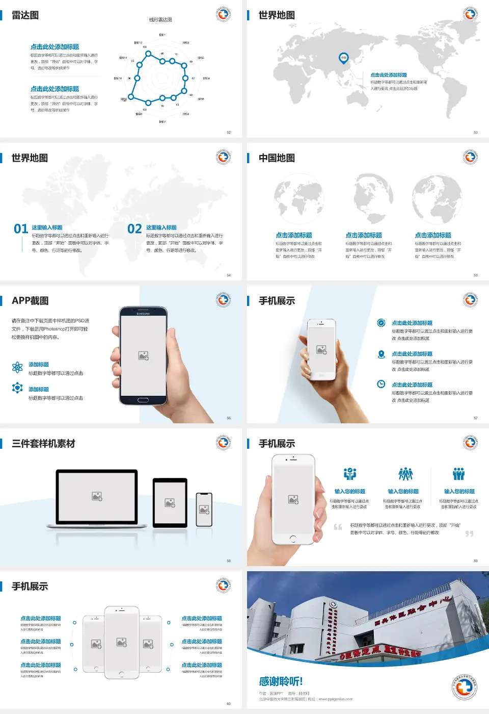 北京中医药大学第三附属医院医院简介/日常通用PPT模板16:9格式幻灯片预览图7