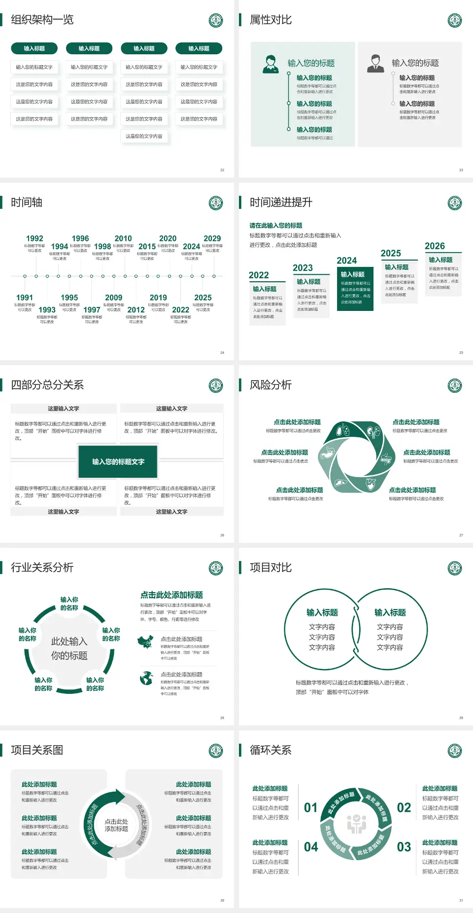 北京市平谷区中医医院医疗行业比赛专用PPT模板4:3格式幻灯片预览图4