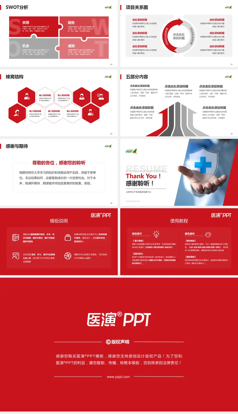 北京市红十字会急诊抢救中心个人求职应聘简历PPT模板16:9格式幻灯片预览图4