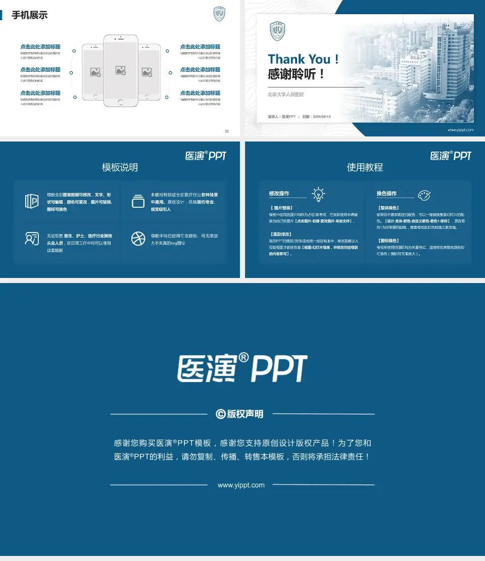 北京大学人民医院医院管理报告PPT模板16:9格式幻灯片预览图7