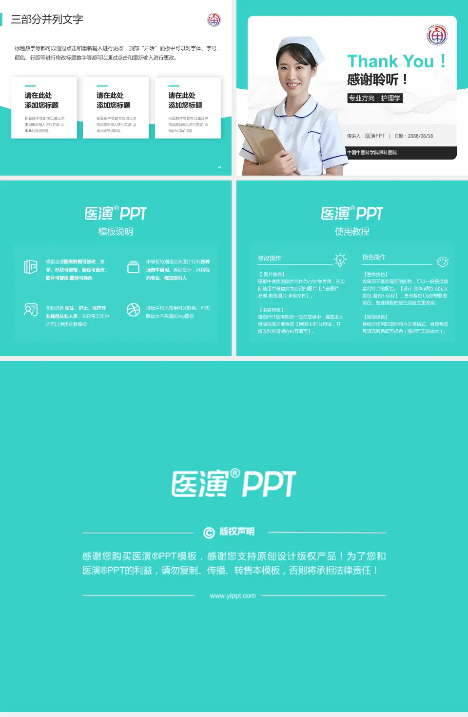 中国中医科学院眼科医院护理专业职业生涯规划PPT模板4:3格式幻灯片预览图6