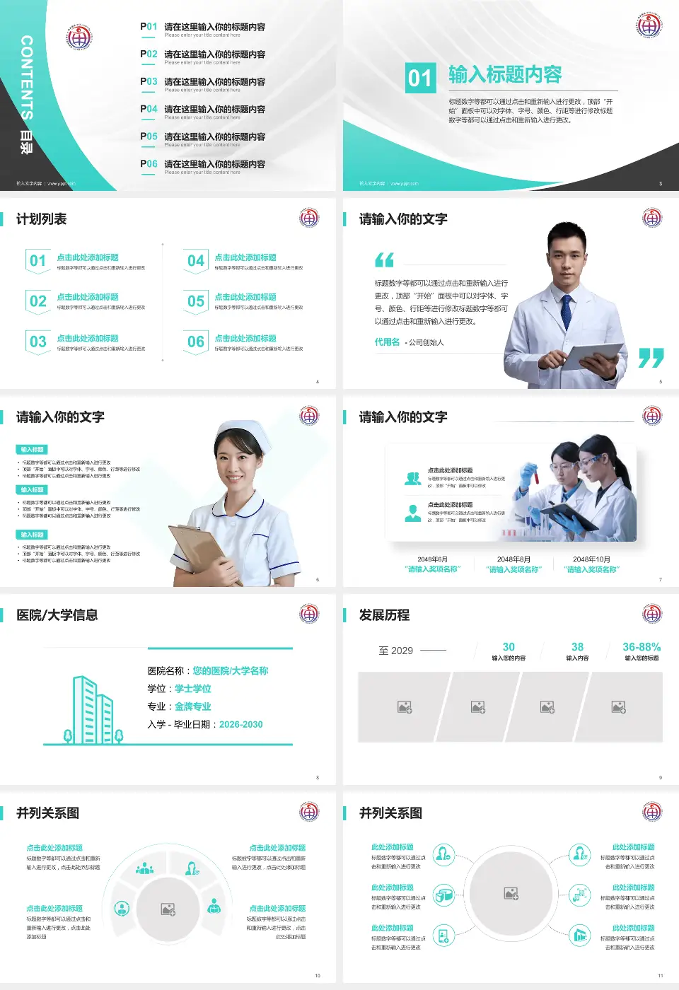 中国中医科学院眼科医院医疗行业比赛专用PPT模板16:9格式幻灯片预览图2