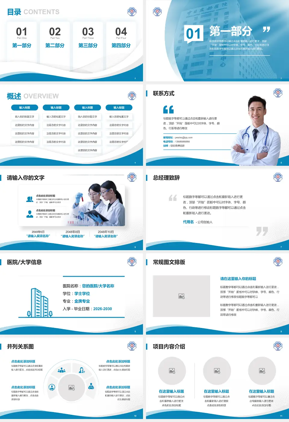 中日友好医院会议与研讨会PPT模板16:9格式幻灯片预览图2