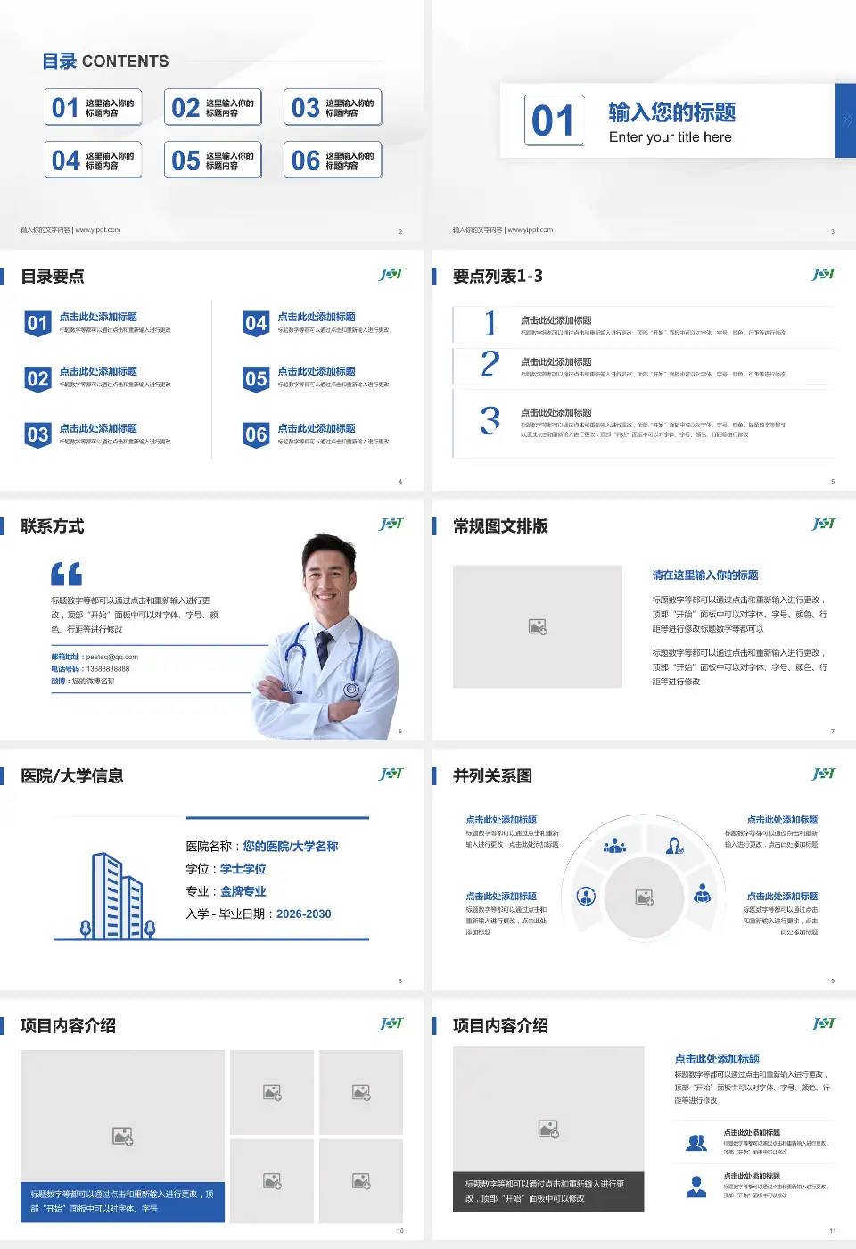 首都医科大学附属北京积水潭医院（新龙泽院区）培训与教育PPT模板16:9格式幻灯片预览图2