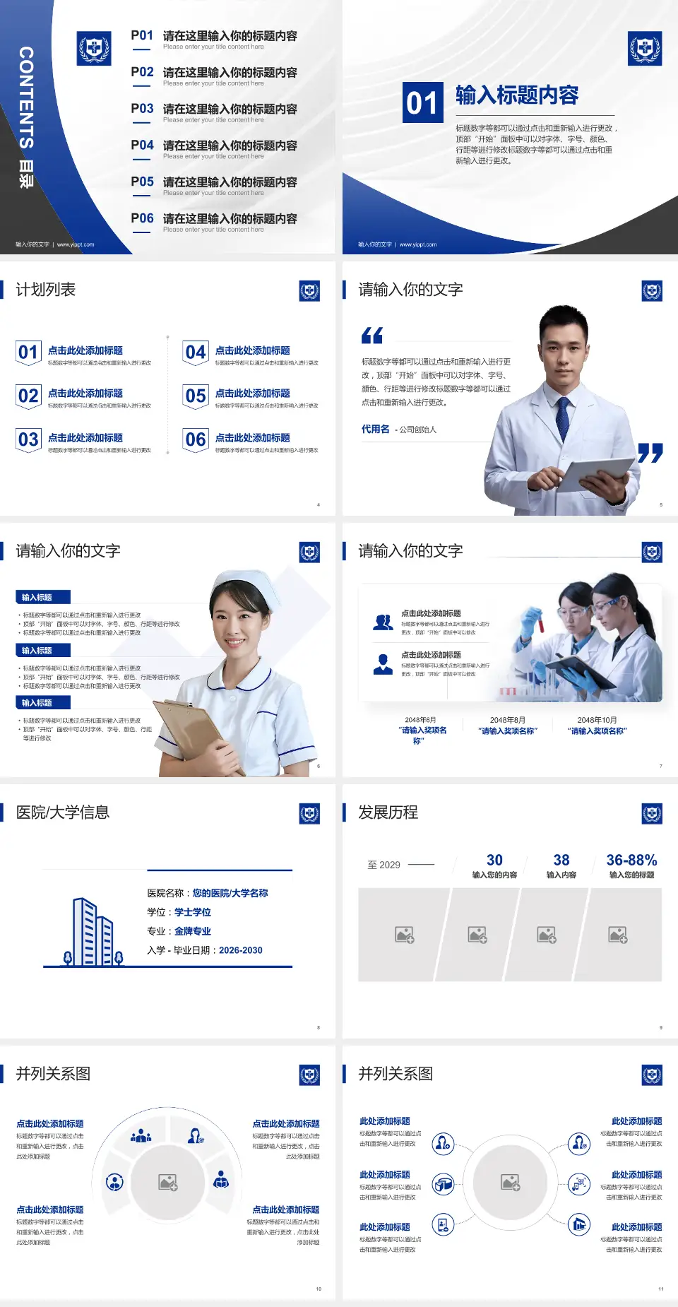 北京大学国际医院医疗行业比赛专用PPT模板4:3格式幻灯片预览图2