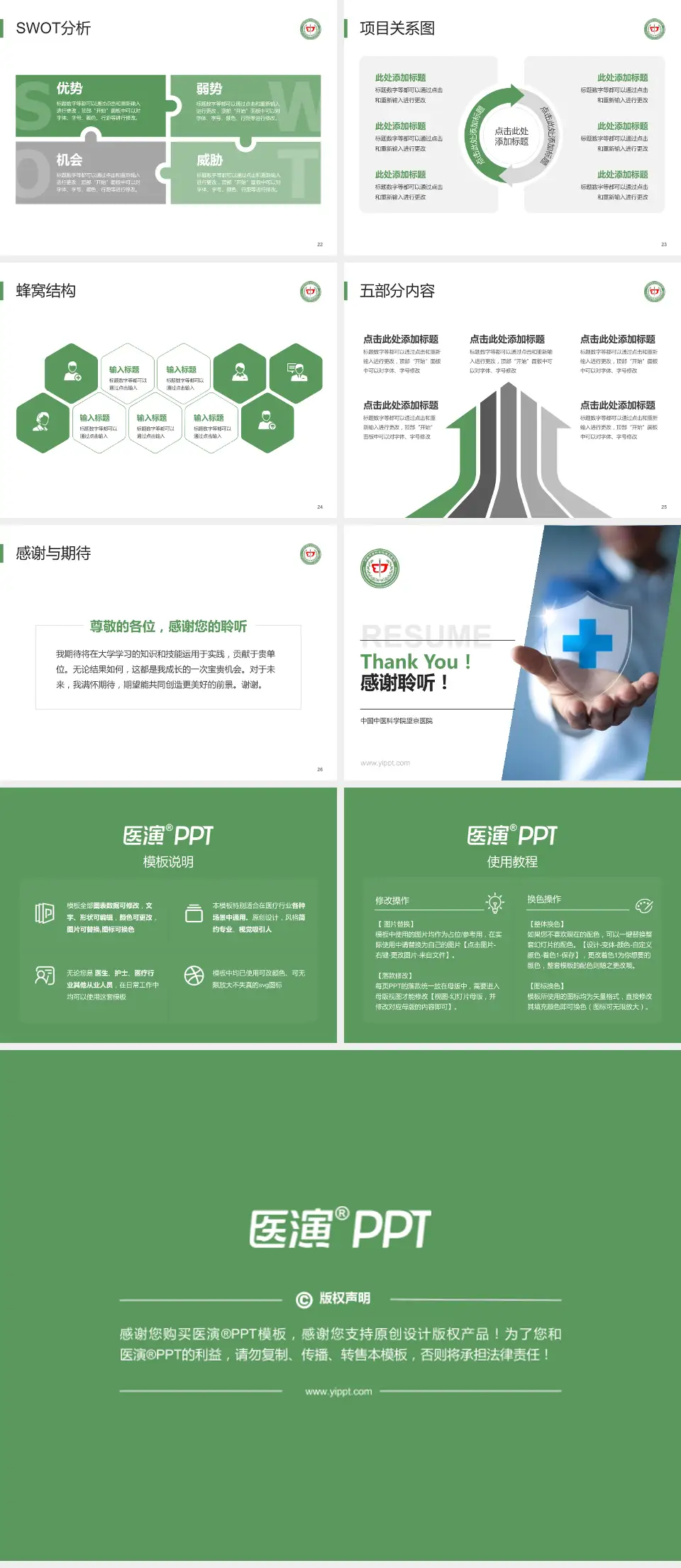 中国中医科学院望京医院个人求职应聘简历PPT模板4:3格式幻灯片预览图4