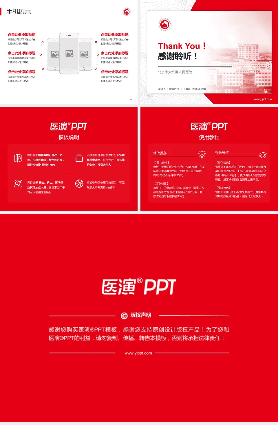 北京市大兴区人民医院医院管理报告PPT模板4:3格式幻灯片预览图7