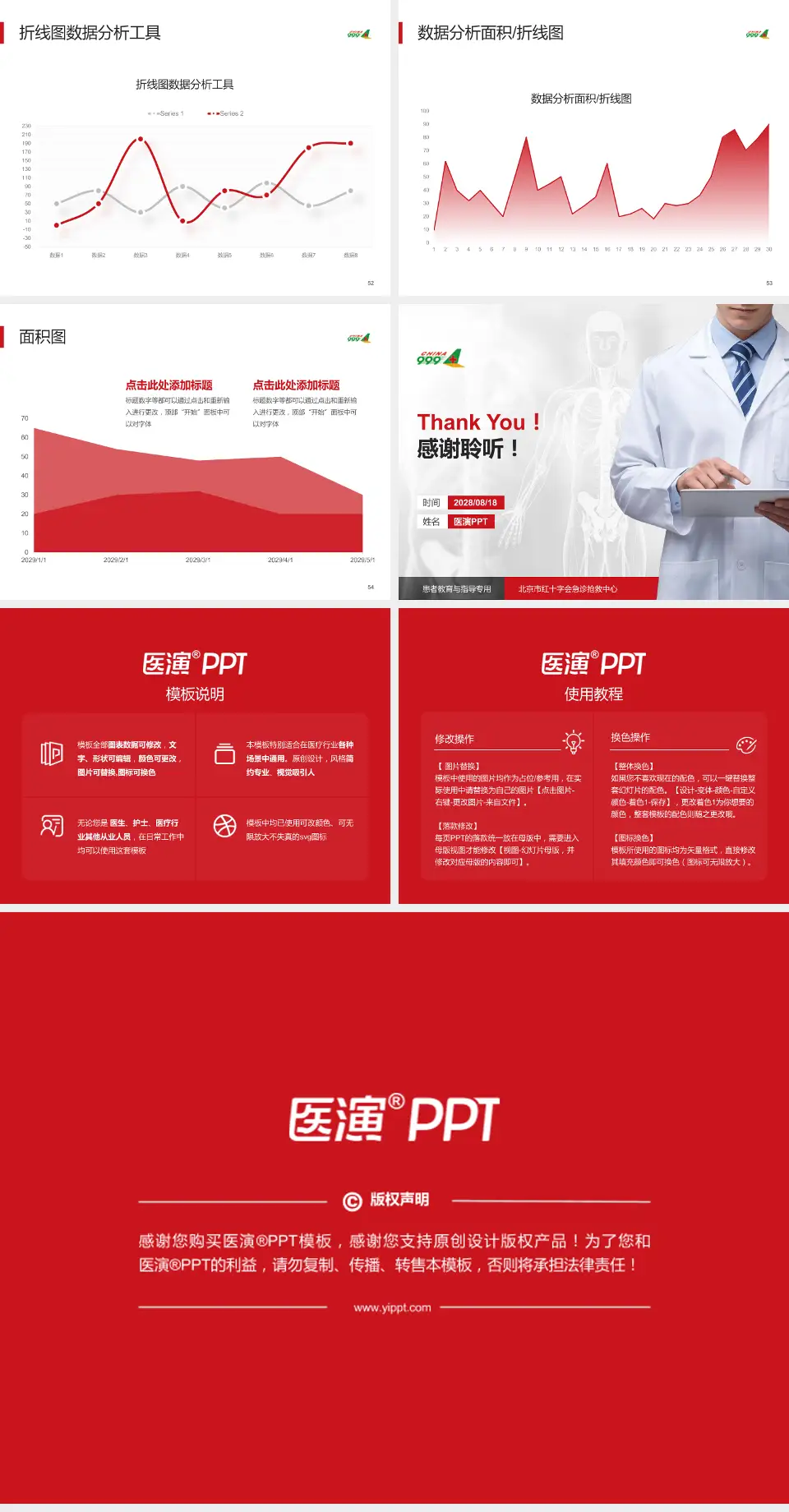 北京市红十字会急诊抢救中心患者教育与指导PPT模板4:3格式幻灯片预览图7