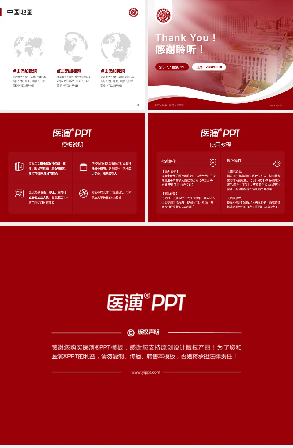 北京大学第一医院大兴院区会议与研讨会PPT模板4:3格式幻灯片预览图6