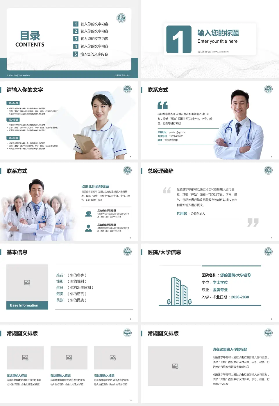 北京大学口腔医院护理专业职业生涯规划PPT模板16:9格式幻灯片预览图2