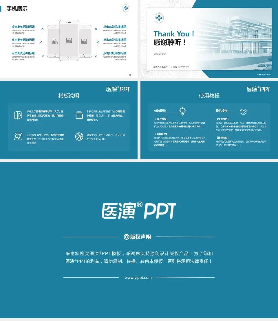 应急总医院医院管理报告PPT模板16:9格式幻灯片预览图7