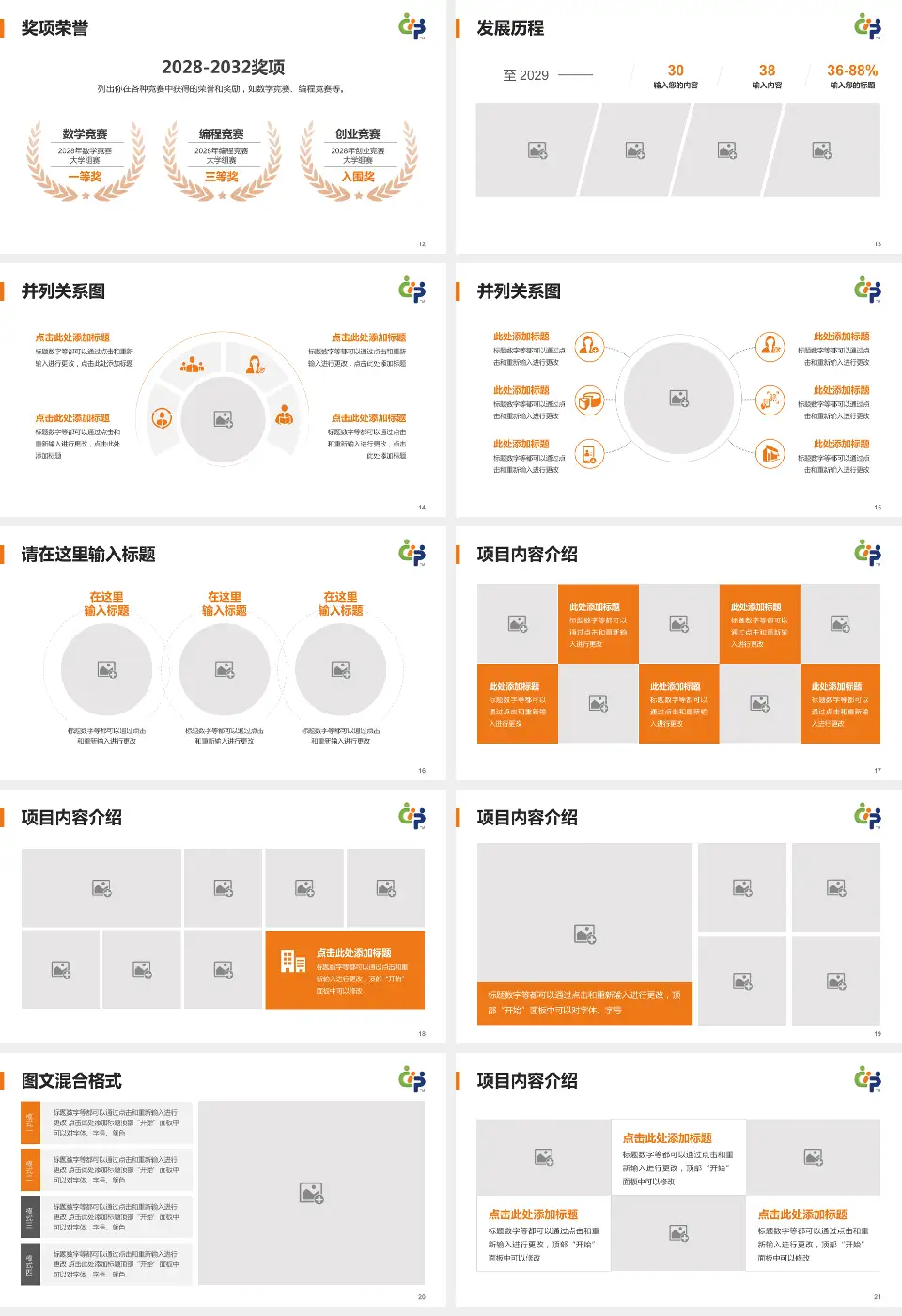 首都儿科研究所附属儿童医院护理专业职业生涯规划PPT模板16:9格式幻灯片预览图3