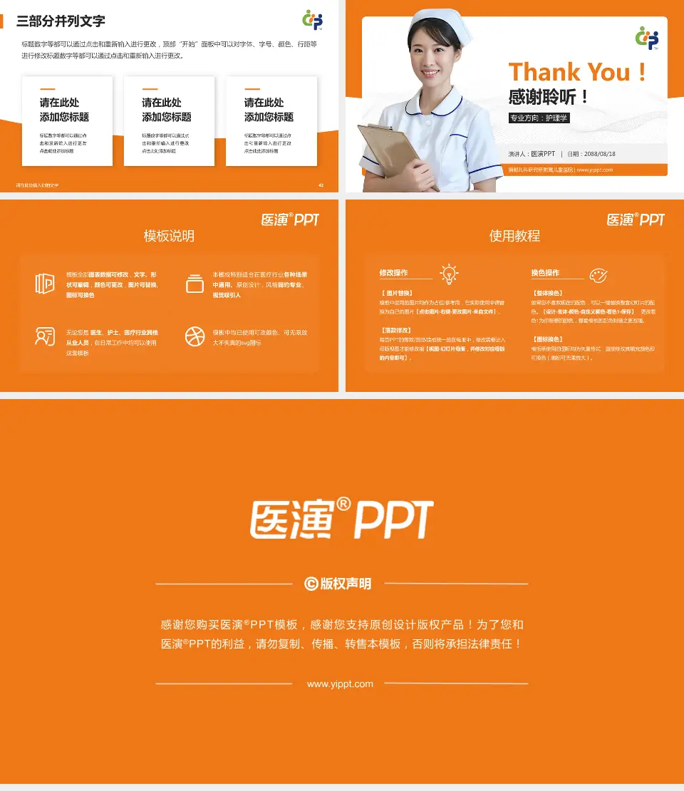 首都儿科研究所附属儿童医院护理专业职业生涯规划PPT模板16:9格式幻灯片预览图6