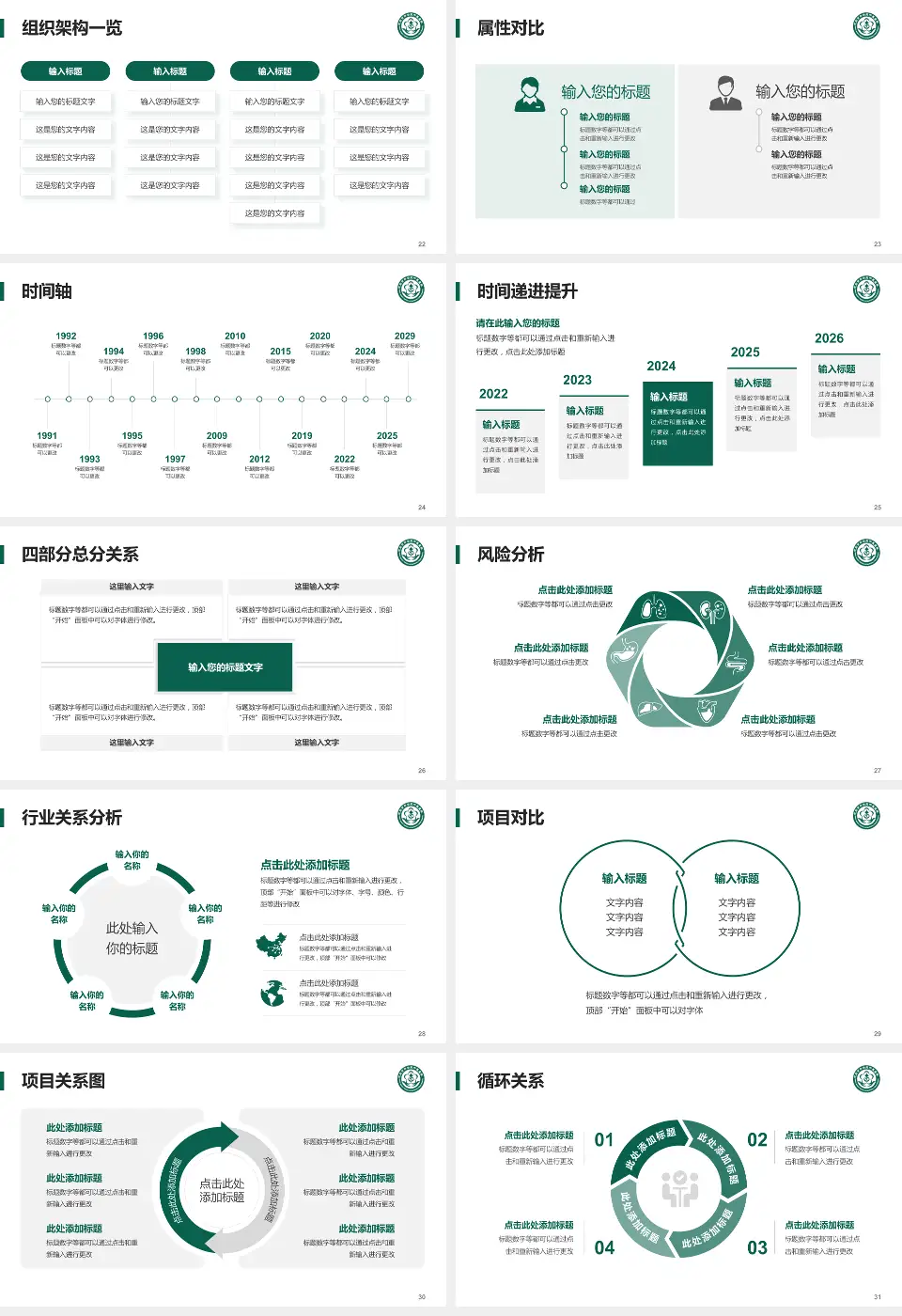 北京市平谷区中医医院医疗行业比赛专用PPT模板16:9格式幻灯片预览图4