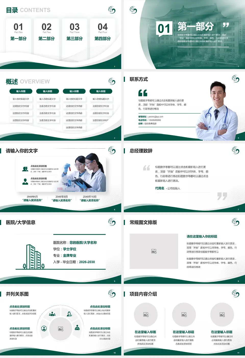 中国中医科学院广安门医院会议与研讨会PPT模板16:9格式幻灯片预览图2