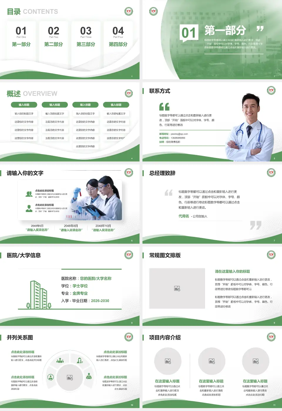 中国中医科学院望京医院会议与研讨会PPT模板16:9格式幻灯片预览图2