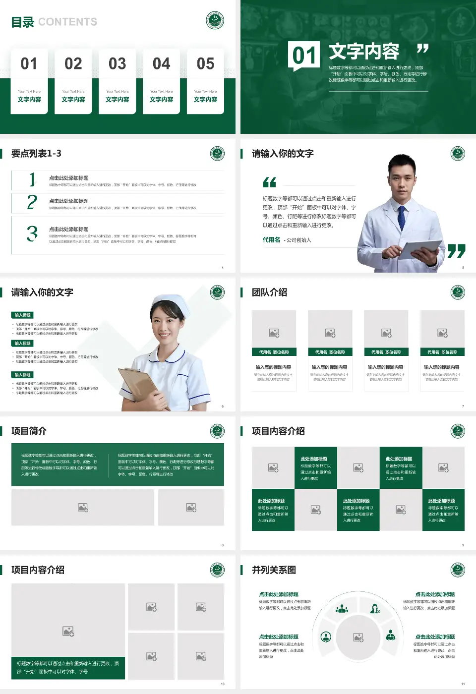 北京中医医院顺义医院病例分享与讨论PPT模板16:9格式幻灯片预览图2