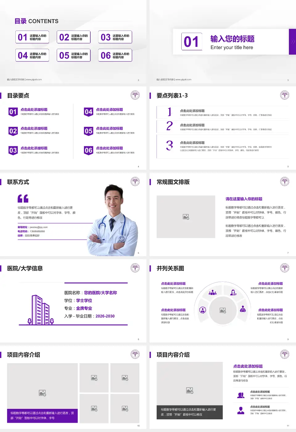 清华大学玉泉医院培训与教育PPT模板16:9格式幻灯片预览图2