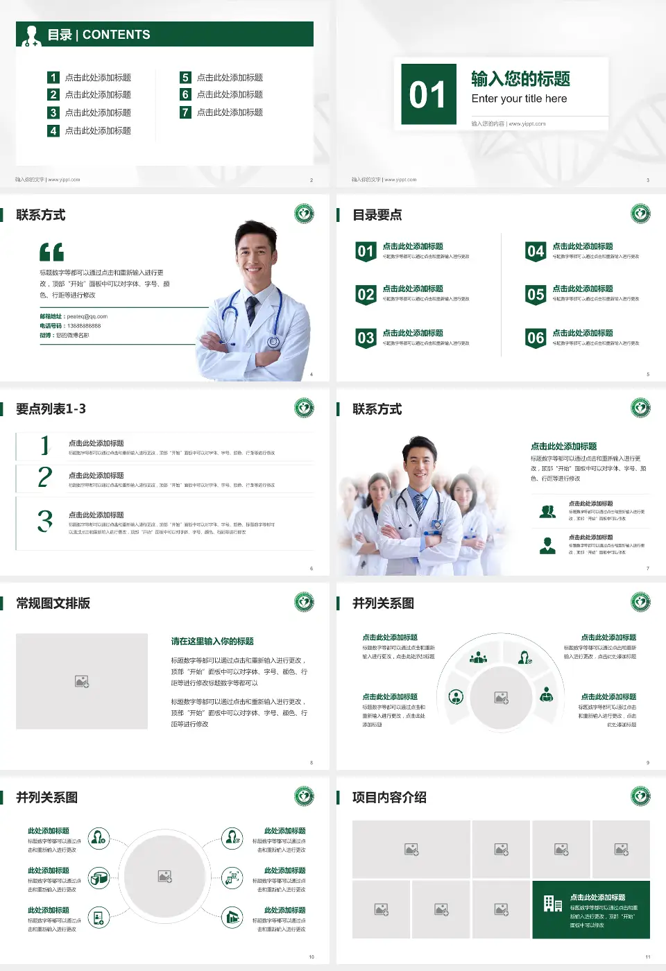 北京市垂杨柳医院科室介绍与推广PPT模板16:9格式幻灯片预览图2
