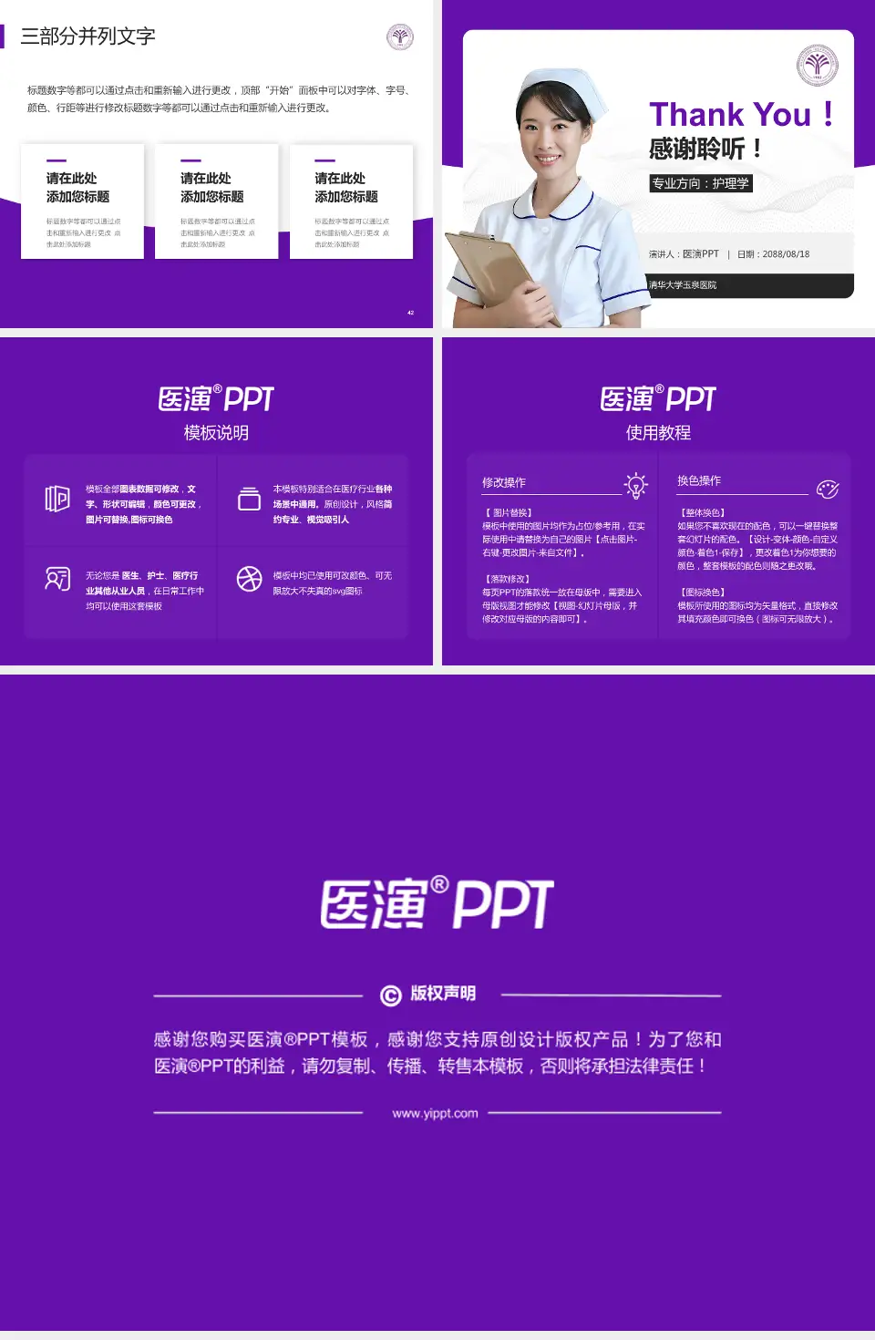 清华大学玉泉医院护理专业职业生涯规划PPT模板4:3格式幻灯片预览图6